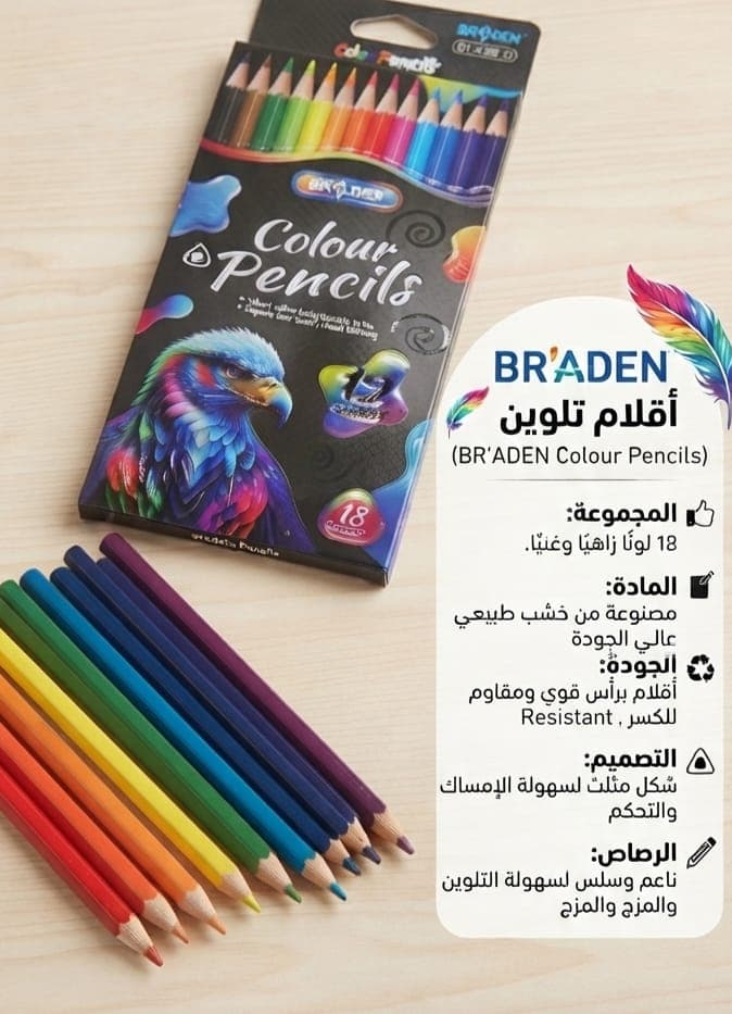 علبة ألوان خشبية 18 لون - 1