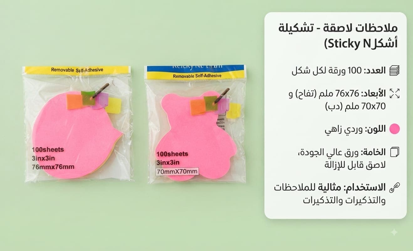 ورق لاصق (استيكي نوتس) فوسفوري - شكل تفاحة 100 ورقة - 1