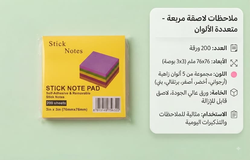 بلوك ورق لاصق ملون 76×76 مم - 200 ورقة