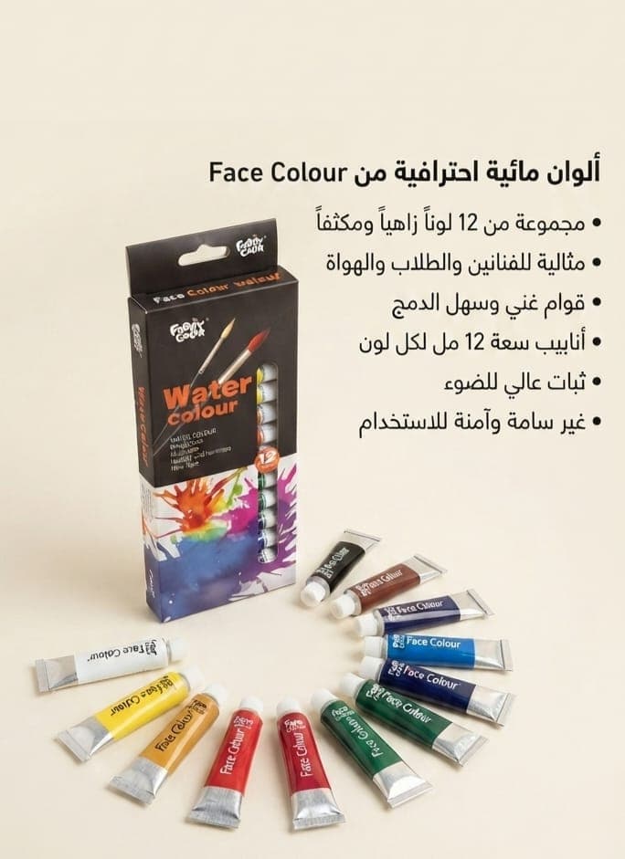 ألوان مائية (أنابيب) 12 لون - 1