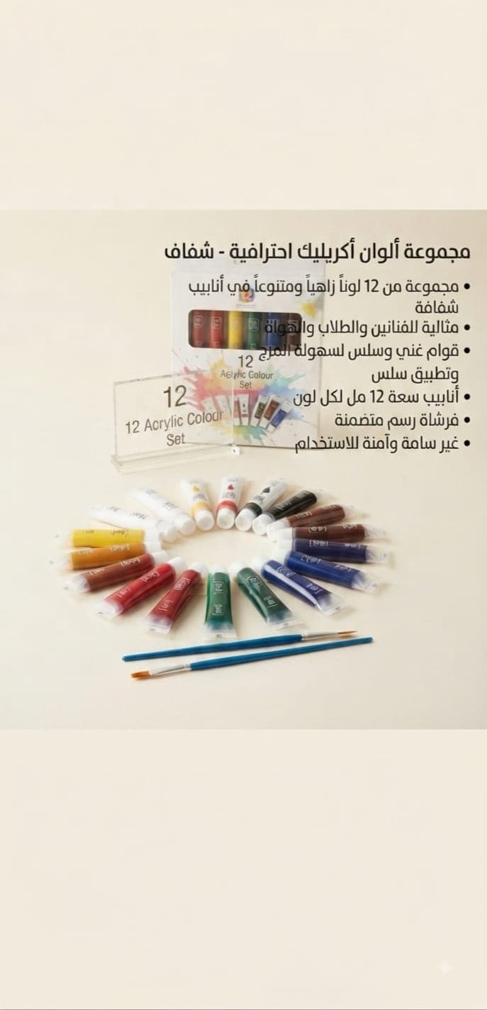 طقم ألوان أكريليك 12 لون + فرش