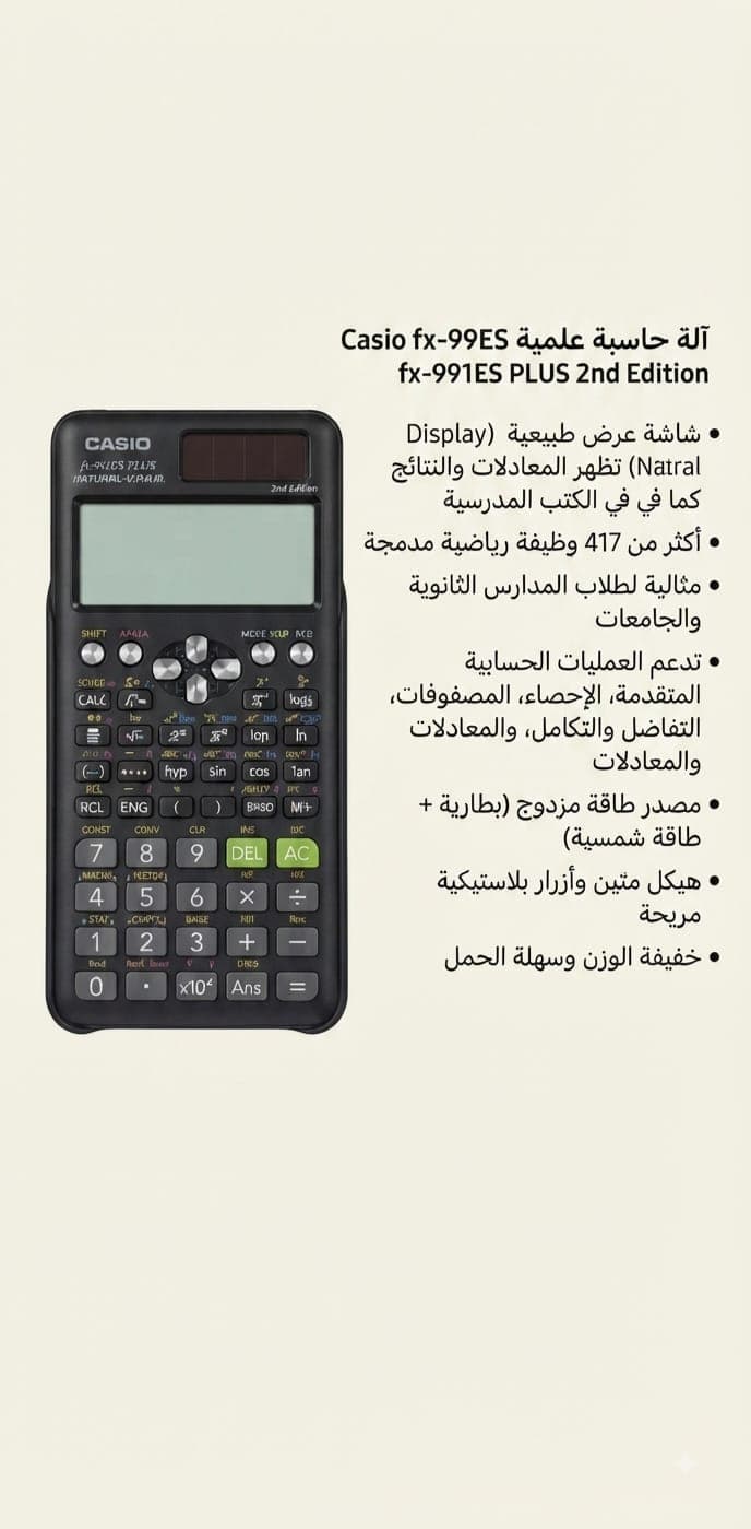 آلة حاسبة علمية
