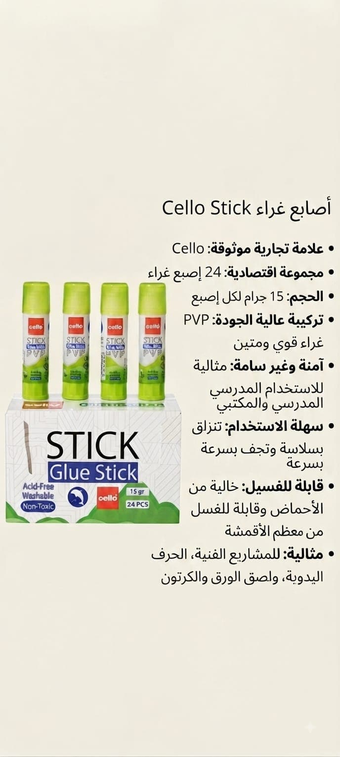 صمغ ستيك PVP 15 جم - علبة 24 - 1