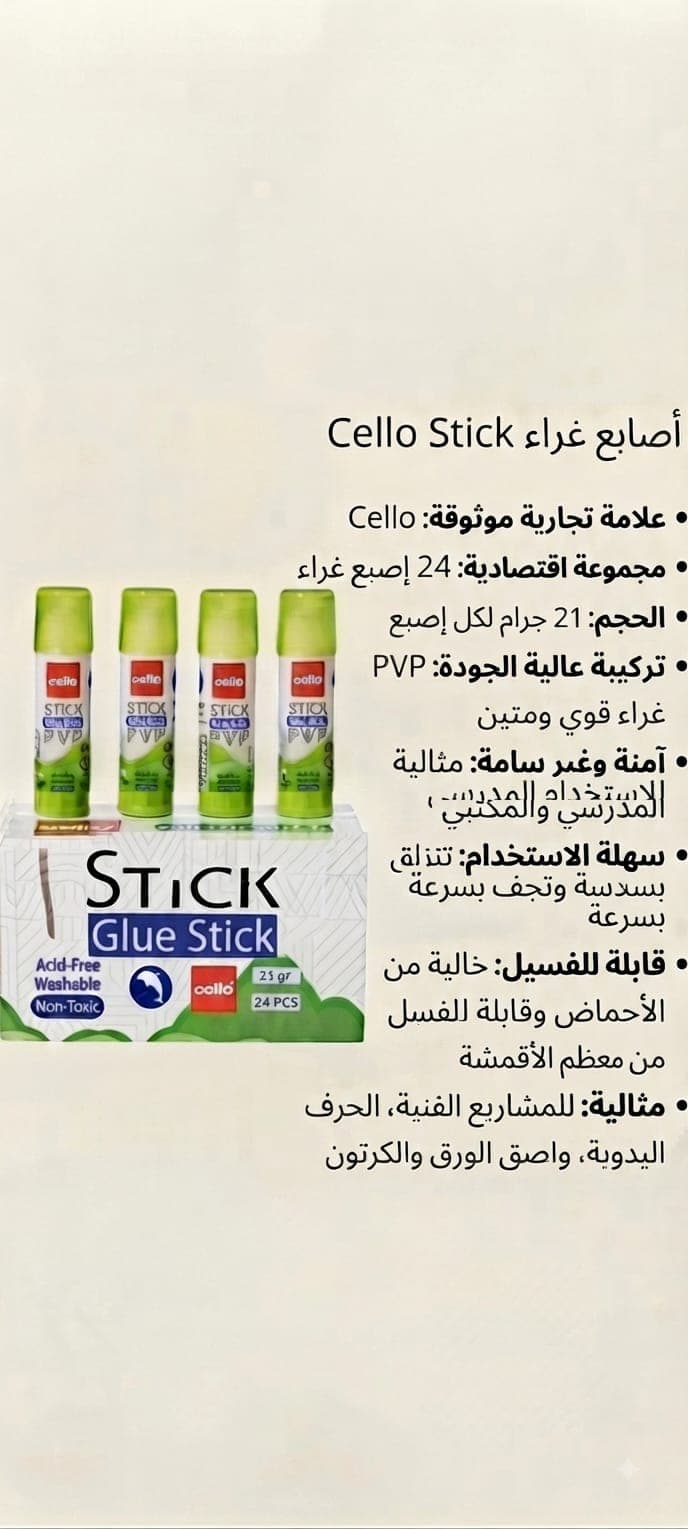 صمغ ستيك PVP 21 جم - علبة 24
