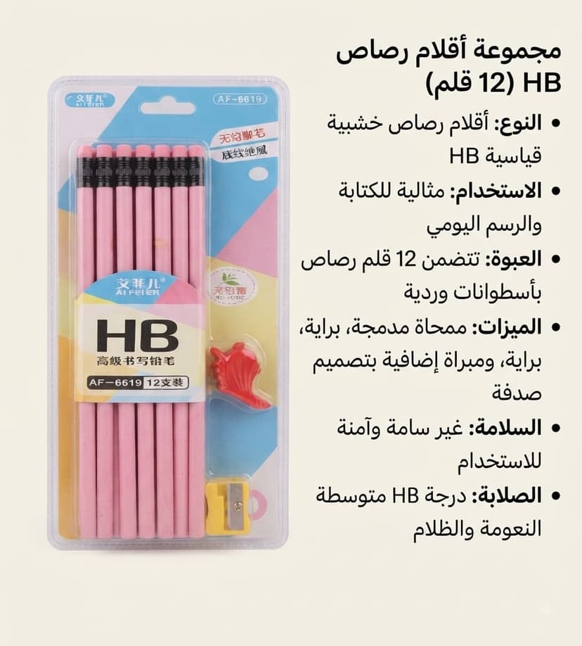 أقلام رصاص HB وردي